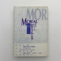 MORAL モラル