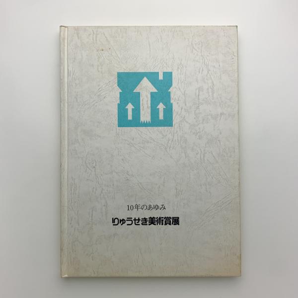 美の理論(テオドール・W・アドルノ) / 玄玄書林 / 古本、中古本 美の理論(テオドール・W・アドルノ) / 玄玄書林 / 古本、中古本