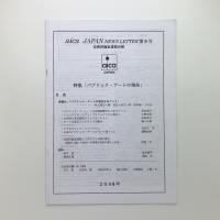 aica JAPAN NES LETTER 第9号