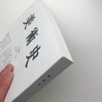 美術史　第179冊