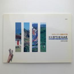 カルチャースクール絵画の甲子園　第1回 黄門の里絵画展