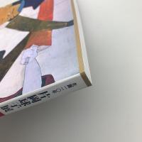 生誕110年　片岡球子展