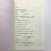 平成16年度　全国美術館会議第20回学芸員研修会報告書　指定管理者制度