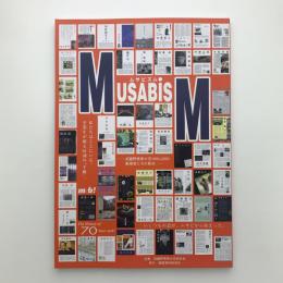 MUSABISM ムサビズム　武蔵野美術大学 1933‐2003 表現者たちの原点