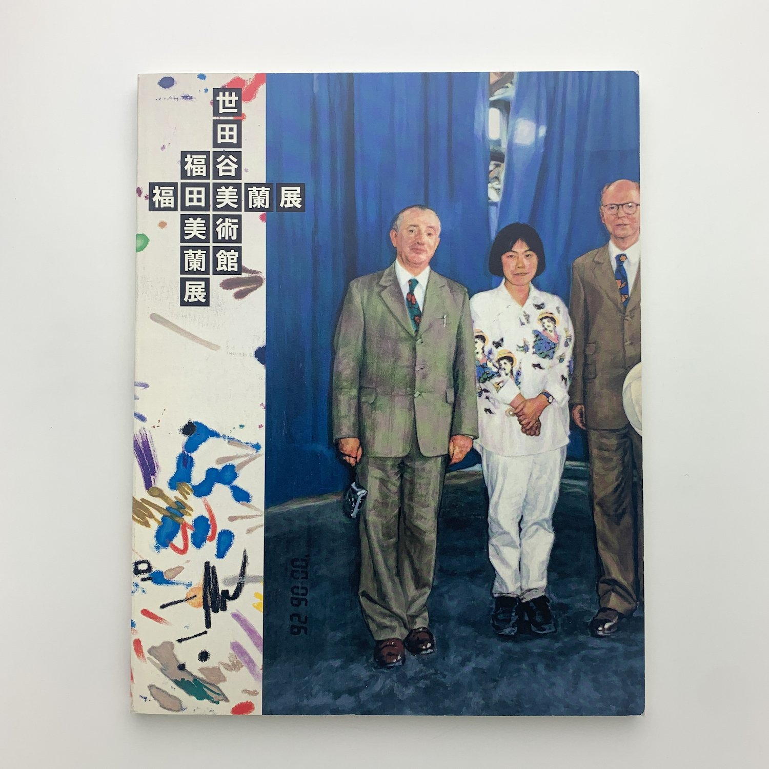 福田美蘭展 99年から新作絵画まで / 古本、中古本、古書籍の通販は