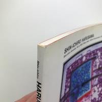 春澤振一郎作品集 1962-2008