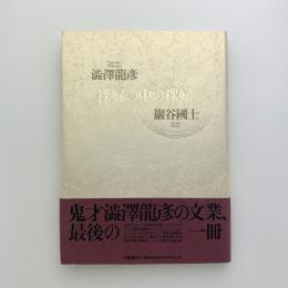 裸婦の中の裸婦