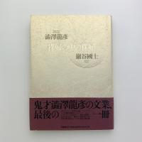 裸婦の中の裸婦