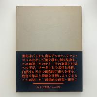アルルのファン・ゴッホ