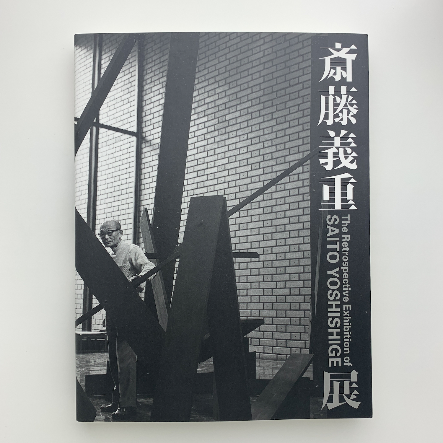 斎藤義重展 / 古本、中古本、古書籍の通販は「日本の古本屋」 / 日本の 
