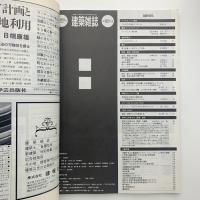 建築雑誌 1989年2月号