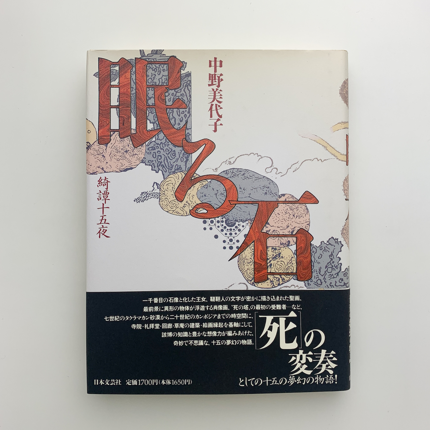 直筆サイン本】十五夜物語