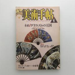 美術手帖　1987年1月号