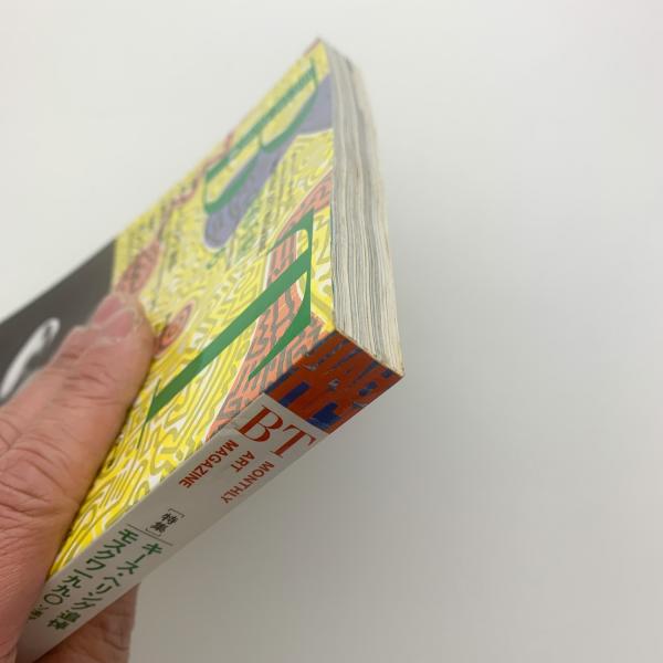 美術手帳 BT 1984〜1990 全23冊 美術手帖 1990年6月号 / 古本、中古本、古書籍の通販は「日本の古本屋