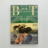美術手帖　1990年11月号