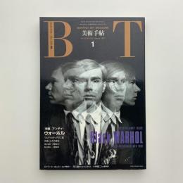 美術手帖　1991年1月号