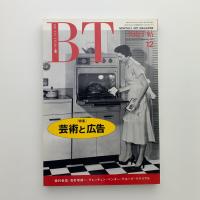 美術手帖　1991年12月号