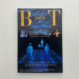 美術手帖　1992年1月号