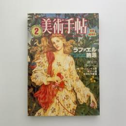 美術手帖　1985年2月号