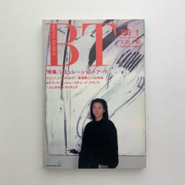 美術手帖　1989年1月号