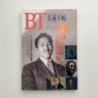 美術手帖　1993年2月号