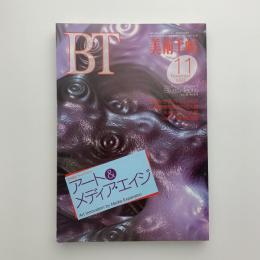 美術手帖　1993年11月号