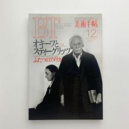 美術手帖　1993年12月号