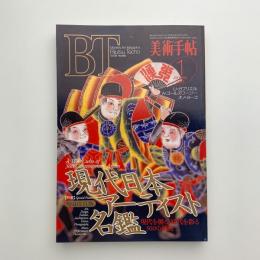 美術手帖　1994年1月号