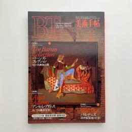 美術手帖　1994年2月号