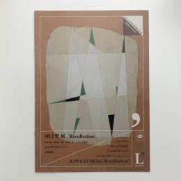 河口聖展　Recollection