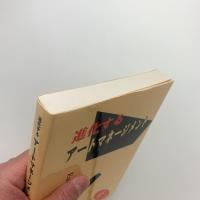 進化するアートマネージメント