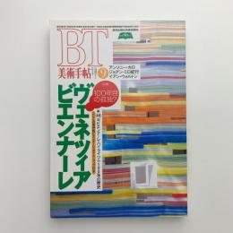 美術手帖　1995年9月号