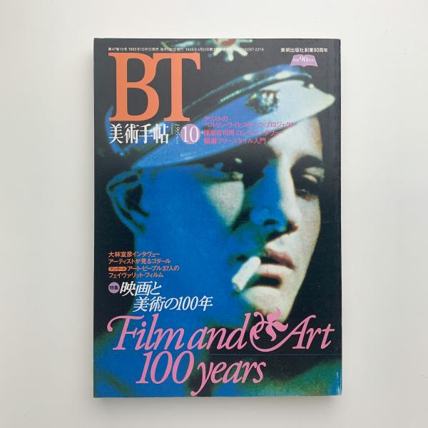 美術手帖 Max Bill 1961年10月号