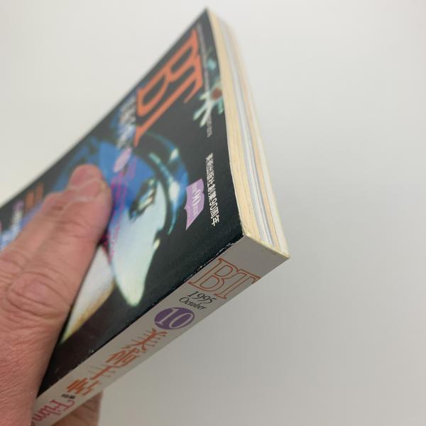 超特価激安 美術手帖 1995年10月号 古本、中古本、古書籍の通販は「日本の / 雑学、知識