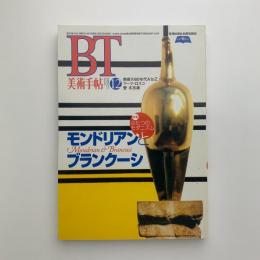 美術手帖　1995年12月号