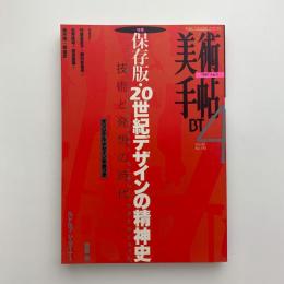 美術手帖　1997年4月号