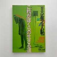 美術手帖　1997年7月号