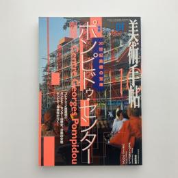 美術手帖　1997年10月号