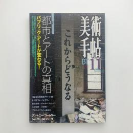 美術手帖　1996年11月号