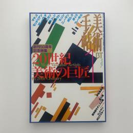 美術手帖　1998年1月号