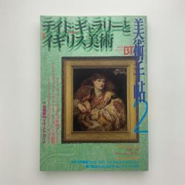 美術手帖　1998年2月号