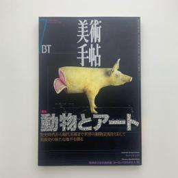 美術手帖　1998年7月号