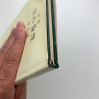 詩集 岸の倫理