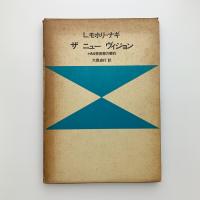 ザ ニュー ヴィジョン