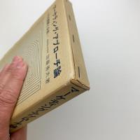 マーケティング・アプローチ論　その展開と分析