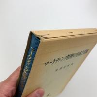 マーケティング管理の生成と発展