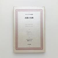 武器の交換