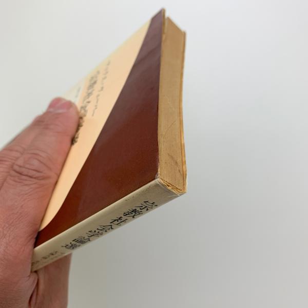 宗教社会学論選(マックス・ヴェーバー) / 古本、中古本、古書籍の通販