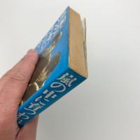 嵐の中に育つわれら　東大闘争の記録
