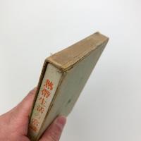 熱帯生活の常識